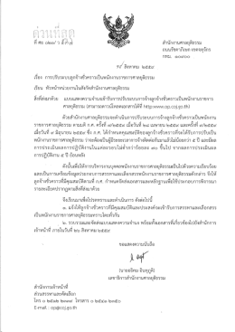 Page 1 ที่ ศย ๐๒๓/ว ( เที่ สำนักงานศาลยุติธรรม ถนนรัชดาภิเษก เขตจตุจักร f