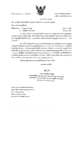 รายละเอียดหนังสือราชการ - เมนูหลักระบบหนังสือราชการ Online สำนักงาน