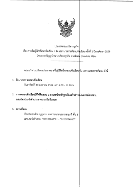 ประกาศคณะบริหารธุรกิจ เรื่องรายชื่อผู้มีสิทธิ์สอบข้อเขียน / วัน