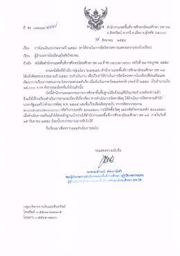 4449 - สำนักงานเขตพื้นที่การศึกษามัธยมศึกษา เขต 38