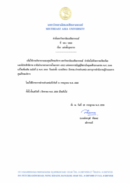 Page 1 มหาวิnยาลัยเอเชียอาเntuย์ S0UTHEAST ASIA UNIVERSITY คำ