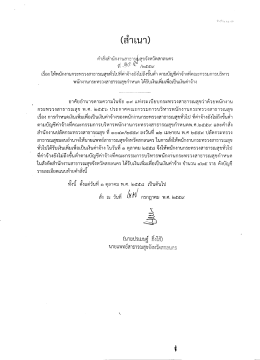 คำสั่งเพิ่มค่าตอบแทน พกส. (1 ตค.58)