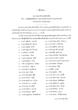 Page 1 – ส่าเนา – ประกาศมหาวิทยาลัยเชียงใหม่ เรื่อง รายชื่อผู้มีสิทธิ์เข้ารับ