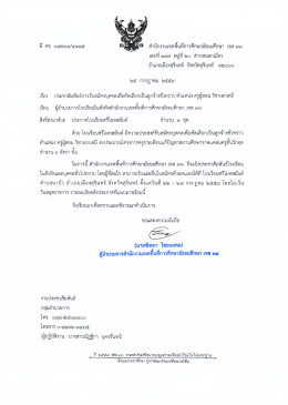 รับสมัครลูกจ้างชั่วคราว รร.ศรีไผทสมันต์