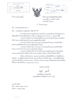 สสจ.ปราจีนบุรี รับย้าย/รับโอนข้าราชการ