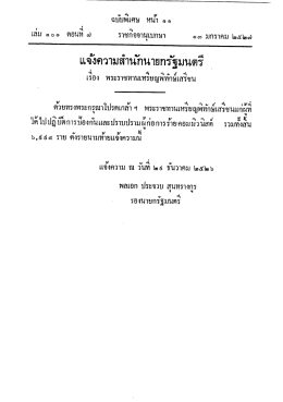 ราชกิจจานุเบกษา เล่มที่ 101 ตอนที่ 7
