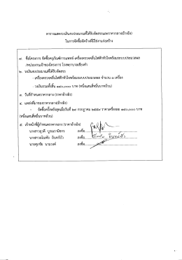 ประกาศราคากลางครุภัณฑ์การแพทย์ - โรงพยาบาลเชียงคำ