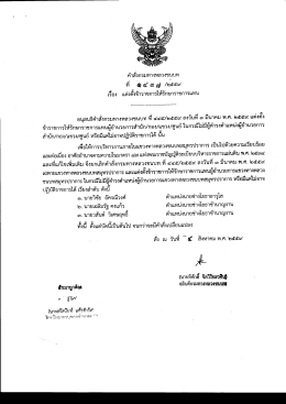 คำสั่งกรมทางหลวงชนบท ที่ 1437/2559 เรื่อง แต่งตั้ง