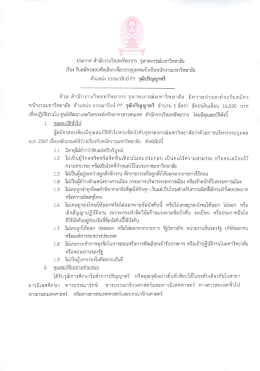 Page 1 ประกาศสำนักงานวิทยทรัพยากร จุฬาลงกรณ์มหาวิทยาลัย เรือง รับ