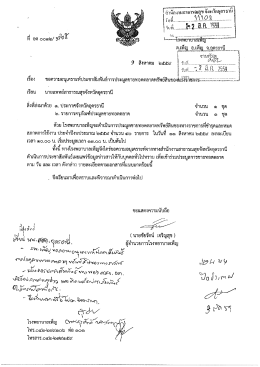 ประชาสัมพันธ์ขายทอดตลาดเพ็ญ - สำนักงานสาธารณสุขจังหวัดอุดรธานี