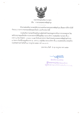 Page 1 ประกาศกรมส่งเสริมการเกษตร เรือง การขายทอดตลาดพัสดุชำรุด