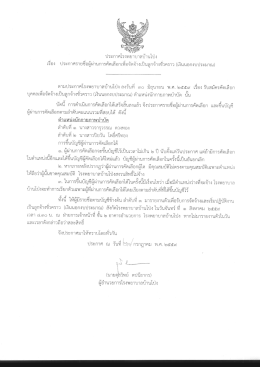 Page 1 ประกาศโรงพยาบาลบ้านโป่ง เรือง ประกาศรายชีอผู้ผ่านการคัดเลือก