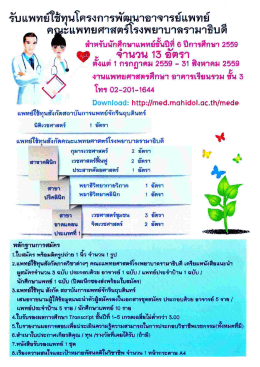 334_แพทย์ใช้ทุนโครงการพัฒนาอาจารย์ รามาฯ