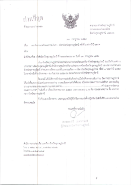 กรีฑาจังหวัดสุราษฎร์ธานี ครั้งที่ 1 ประจำปี 2559