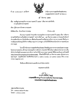 รายละเอียดหนังสือราชการ