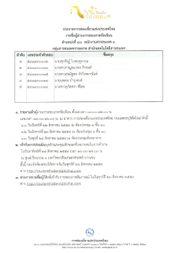 Page 1 - º º N ปัต่อขเที่ยว Q ºn 1778]