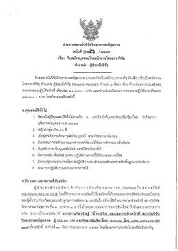 ผช นักวิจัย Research Assistant - rihes