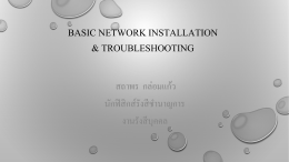 Basic Network Installation