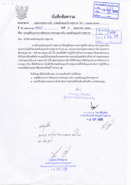 บันทึกข้อความ - กลุ่มตรวจสอบภายใน กรมสนับสนุนบริการสุขภาพ