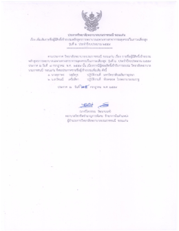 เพิ่มเติม เสี่ยงสูง รุ่นที่ 2 ประจำปี 2559