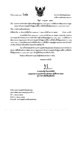 รายละเอียดหนังสือราชการ - เมนูหลักระบบหนังสือราชการ Online สำนักงาน