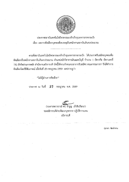 ตำแหน่งนักวิชาการเงินและบัญชี อัตราเลขที่ 792 สังกัดส่วนการคลัง สำนักงาน