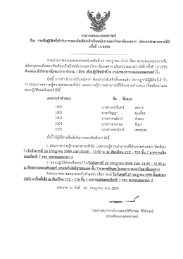 2213_ประกาศสอบข้อเขียน 11-59 นวก.โภชนาการ