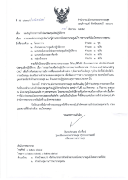 หนังสือเชิญ รพ. ศูนย์/ทั่วไป/ชุมชน