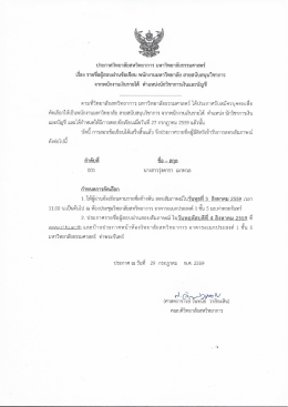 ประกาศรายชื่อผู้สอบผ่านข้อเขียน พนักงานมหาวิทยาลัย สายสนับสนุนวิชาการ