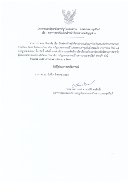 ประกาศมหาวิทยาลัย ตำแหน่งนักวิชาการเกษตร สังกัดศูนย์สระแก้ว