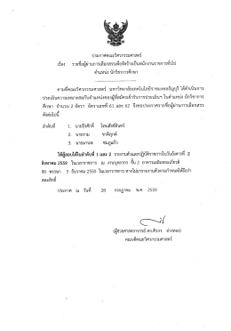 ตำแหน่ง นักวิชาการศึกษา - มหาวิทยาลัยเทคโนโลยีราชมงคลธัญบุรี