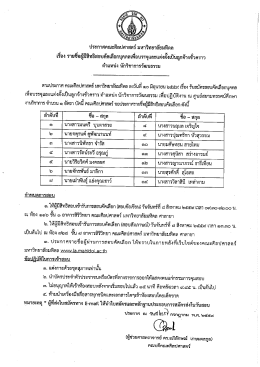 ประกาศคณะศิลปศาสตร์ มหาวิทยาลัยมหิดล ตำแหน่ง นักวิชาการวัฒนธรรม