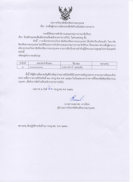 Page 1 - - ประกาศวิทยาลัยศิลปหัตถกรรมกรุงเทพ เรือง รายชื่อผู้ผ่านการ