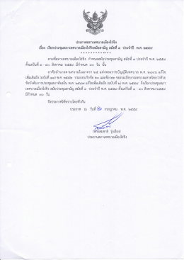 ประกาศสภาเทศบาลเมืองไร่ขิง เรื่อง เรียกประชุมสภาเทศบาลเมืองไร่ขิงสมัย