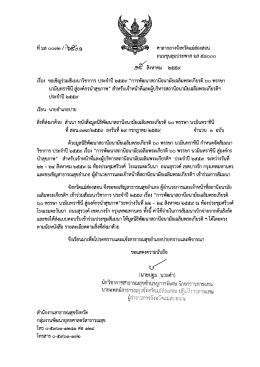 รายละเอียดหนังสือราชการ