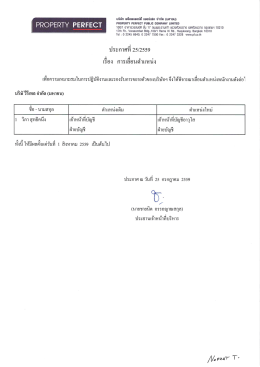 Page 1 บริษัท พร็อพเพอร์ตี้ เพอร์เฟค จำกัด (มหาชน) PROPERTY