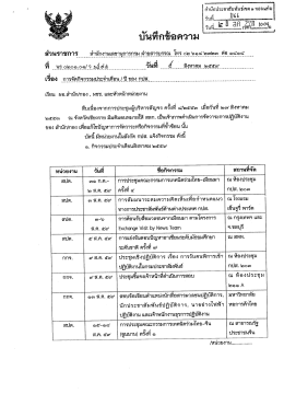 Page 1 กประชาสัมพันธ์เขต 6) ขอนแก่น สำนั ๕. เสี่ 1166 *- - - - - -