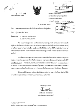 มหาวิทยาลัยธรรมศาสตร์ ศูนย์รังสิต ประชาสัมพันธ์โครงการฝึกอบรมเชิง