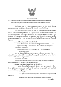 รับสมัคนักกายภาพ - สำนักงานสาธารณสุขจังหวัดอุดรธานี