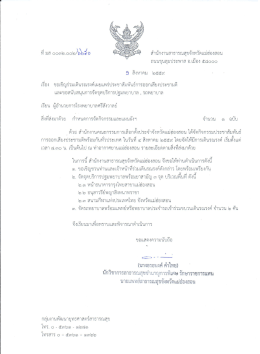 รายละเอียดหนังสือราชการ