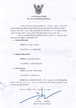 ประกาศผลการสอบคัดเลือกลูกจ้างชั่วคราว