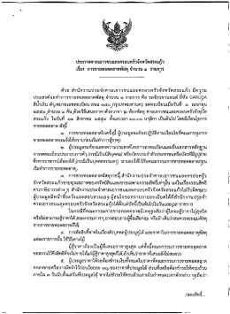 2. ประกาศขายทอดตลาดพัสดุ จำนวน 1 รายการ
