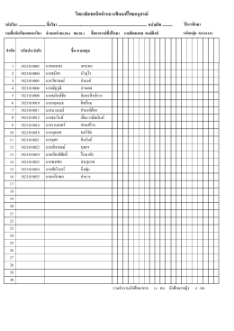 C:\STD2011\report\student.FRX - วิทยาลัยเทคนิคท่าหลวงซิเมนต์ไทย