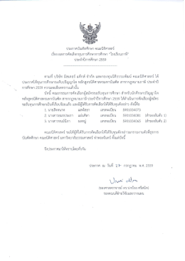 Jul 28 ประกาศผู้ที่ได้รับทุนโรงเรียนภาษี