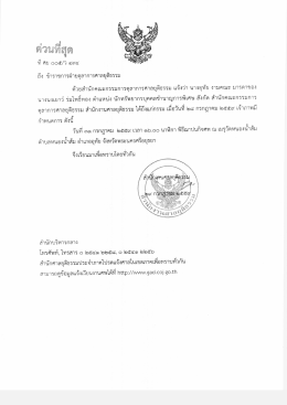 แจ้งฌาปนกิจศพ นางอุทัย งามคณะ มารดาของนาง