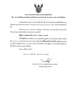 ตำแหน่งอาจารย์ ภาควิชาชีววิทยา - คณะวิทยาศาสตร์ มหาวิทยาลัยเชียงใหม่