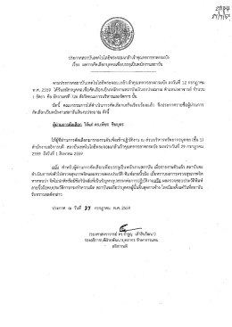 ตำแหน่งอาจารย์ อัตราเลขที่ 726 สังกัดคณะการบริหารและจัดการ