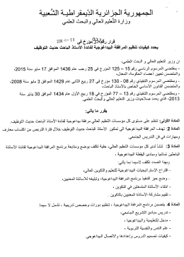 Arr&ecirc;t&eacute; n&deg; 932 fixant les modalit&eacute;s d`accompagnement p&eacute;dagogique