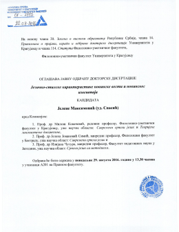 Одбрана докторске дисертације Јелене Максимовић