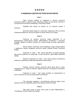 Закон о издавању доплатне поштанске марке